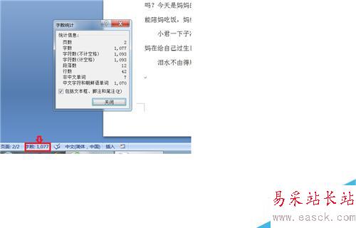 在Word中何知道文檔的字數段落頁數