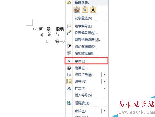 Word 2010怎么設置自動編號和添加著重號？