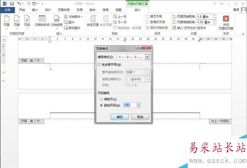 word 2013實用技巧--插入頁碼