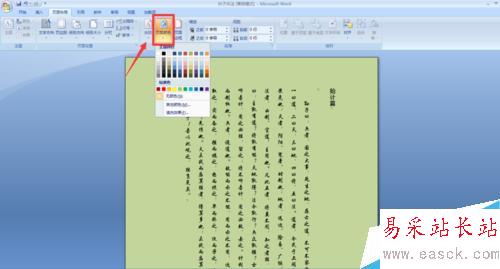 Word文檔怎樣橫向打印