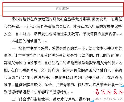 word頁眉里的直線如何變成虛線或雙直線？