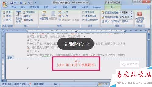 如何在word插入頁碼！