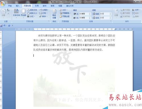 Word2007如何添加文字圖片水印？怎樣去掉水印？