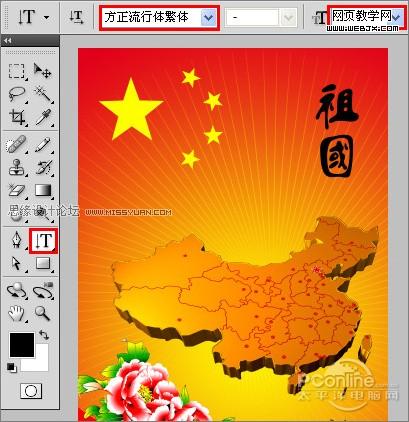 慶祖國60華誕‎！photoshop打造國慶海報