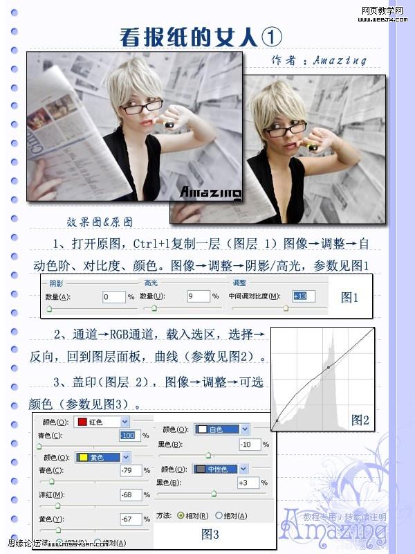photoshop教程:看報紙的女人_網頁設計