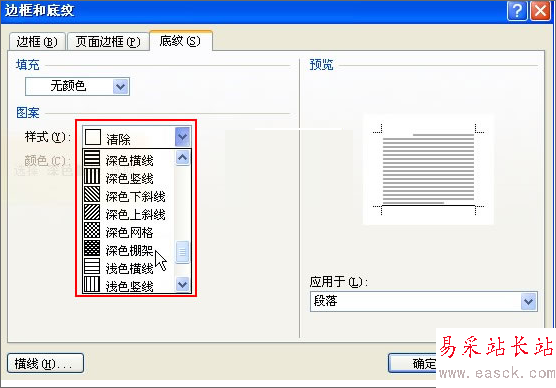 Word2007教程 簡單設置文字底紋