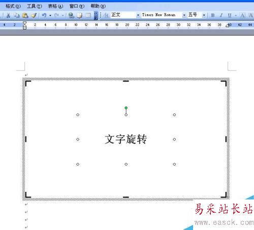 在word文檔中怎樣讓文字旋轉
