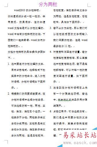 word2003的分欄排版
