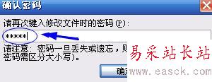 怎樣給Word2003文檔設置密碼？