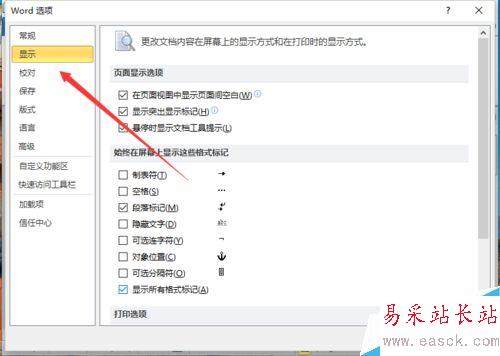 Word2010中“段落標記”的隱藏方法
