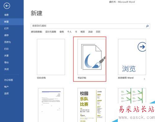 word中怎么插入書法字帖？