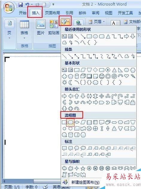 在word2007中制作流程圖的方法
