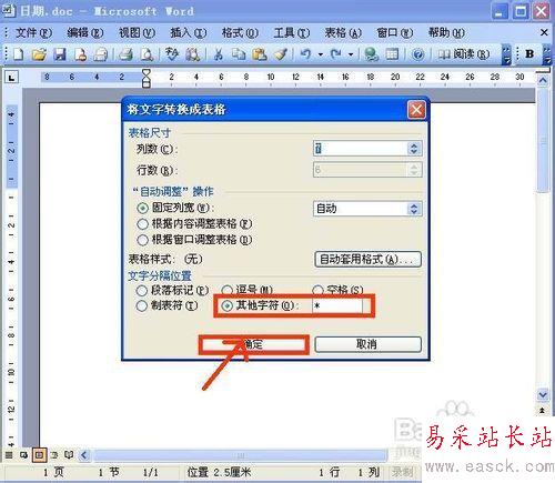word2003怎樣把表格和文字互相轉換