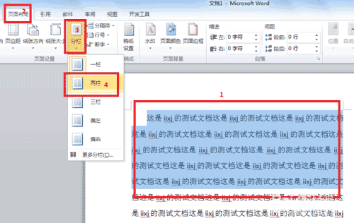 word2010分欄的設置方法
