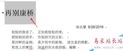 word利用快捷鍵快速排版技巧