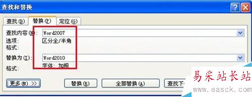 Word2007中如何批量替換