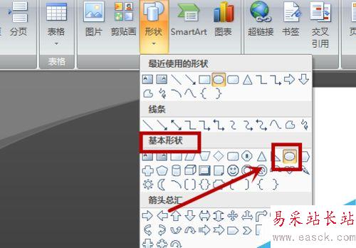 word文檔如何制作同心圓