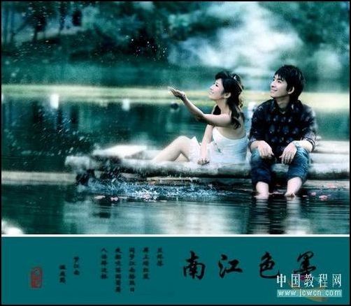 照片調色教程 ps打造墨色江南效果_網頁設計webjx.com整理