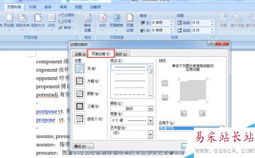如何設置Word頁面邊框