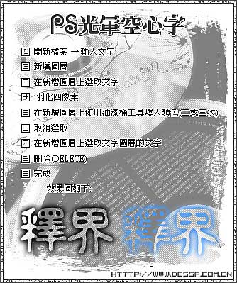 簡明圖示：photoshop簡單制作漂亮字體特效