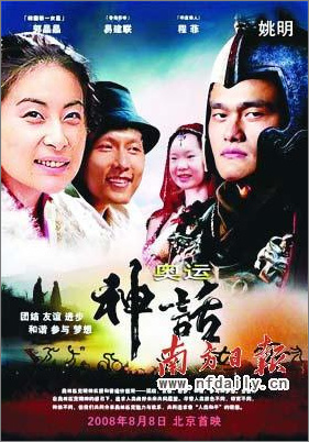 北京奧運奪金熱門人選ps電影海報