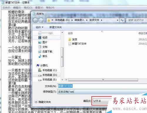 Word文檔如何導出UTF-8編碼TXT文檔
