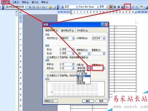 word中如何設置行間距