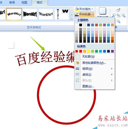 如何在word2007中制作印章？