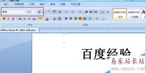 怎樣制作word空心字?word空心字怎么設置？