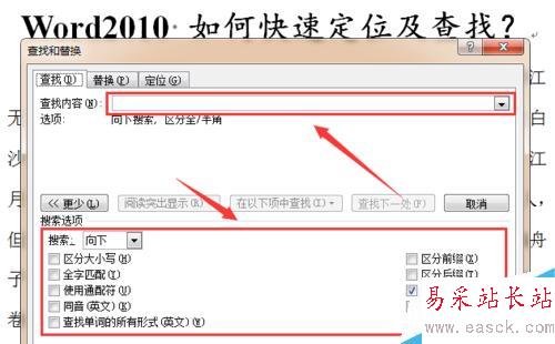 word2010 如何快速定位及查找？