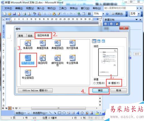 word如何單發信函