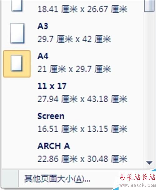 word2007如何打印任意格式的紙張