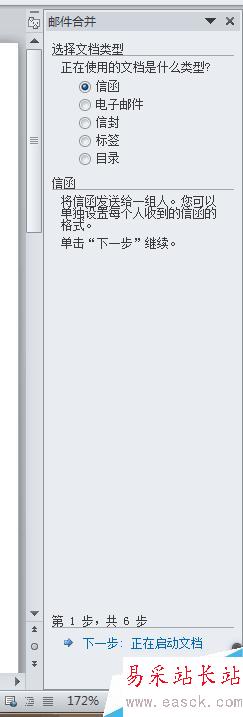 WORD如何郵件合并