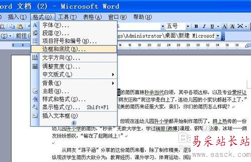 word中如何設置邊框和底紋