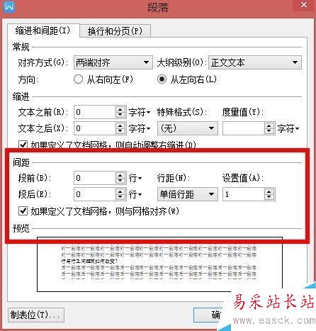新版word中文字行與行之間的距離如何改變？