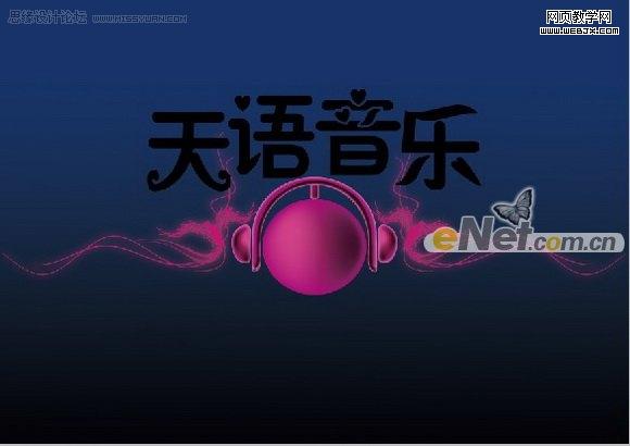 photoshop打造天語音樂年度盛典海報_webjx