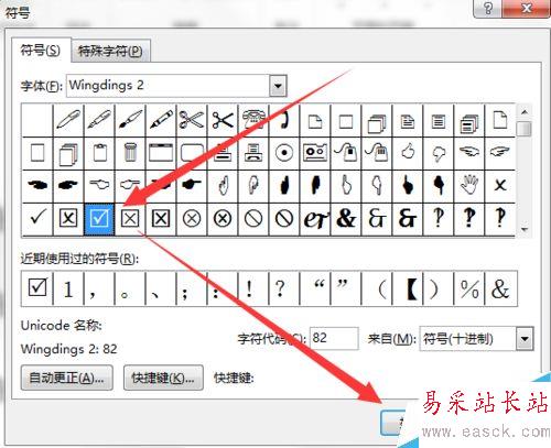 word如何插入方框中打勾的圖標