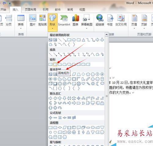 如何為word文檔插入圓角矩形，矩形及其他圖形