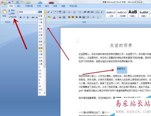 如何快速將文章小標題設置成一樣的字體？