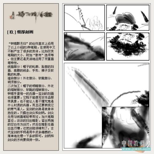 ps雙重畫筆畫水墨大寫意_鐘馗醉月歸_網頁設計webjx.com網絡整理
