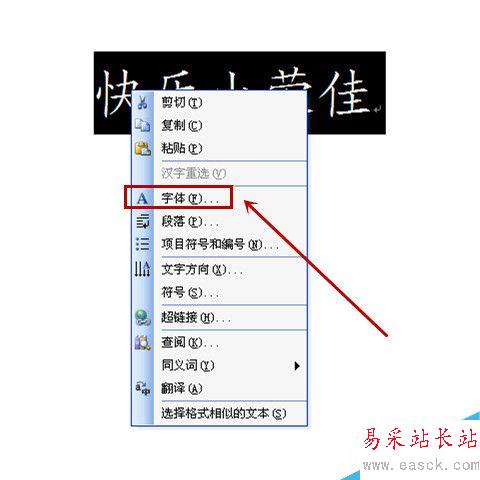 word如何制作空心文字標題？