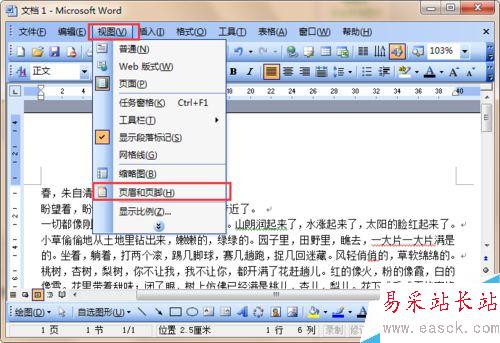 word中自動插入頁眉內容的方法