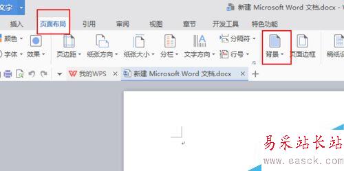 word文檔怎么給背景添加顏色？