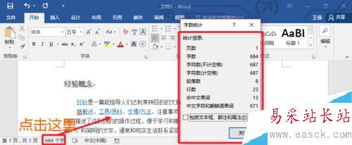 Word2016怎么看字數統計？Word2016字數統計兩種方法