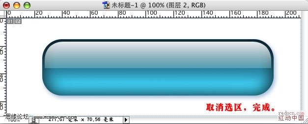 photoshop制造aqua透明效果按鈕_網頁設計webjx.com網絡轉載