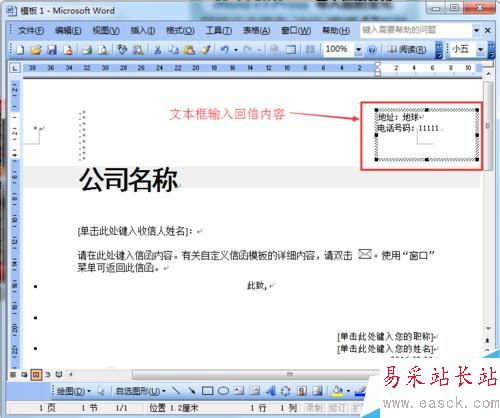 word如何單發信函