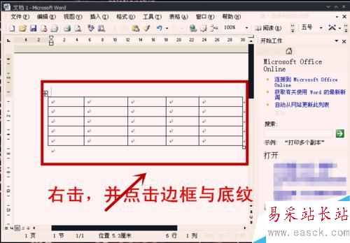 怎樣在Word表格中設置底紋