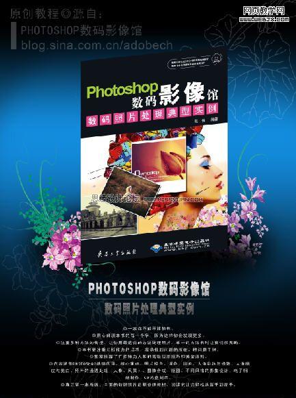 ps教程:制作非常時尚華麗風格的宣傳海報_網頁設計