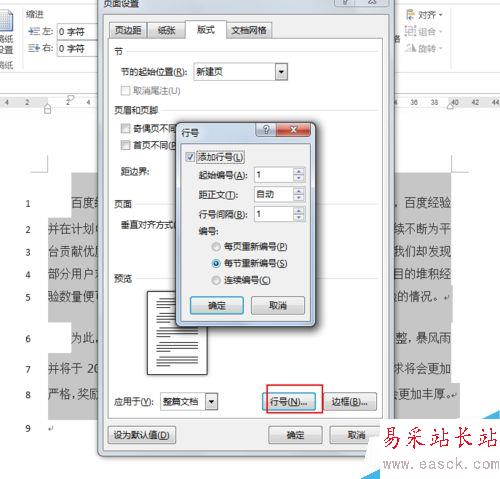 word文檔中怎么添加行號？