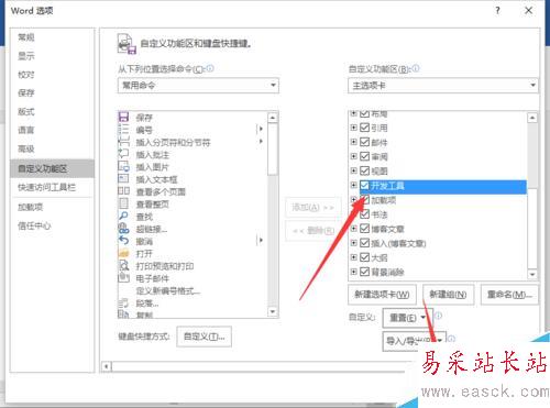 Word2016中添加開發工具選項卡到界面顯示的方法